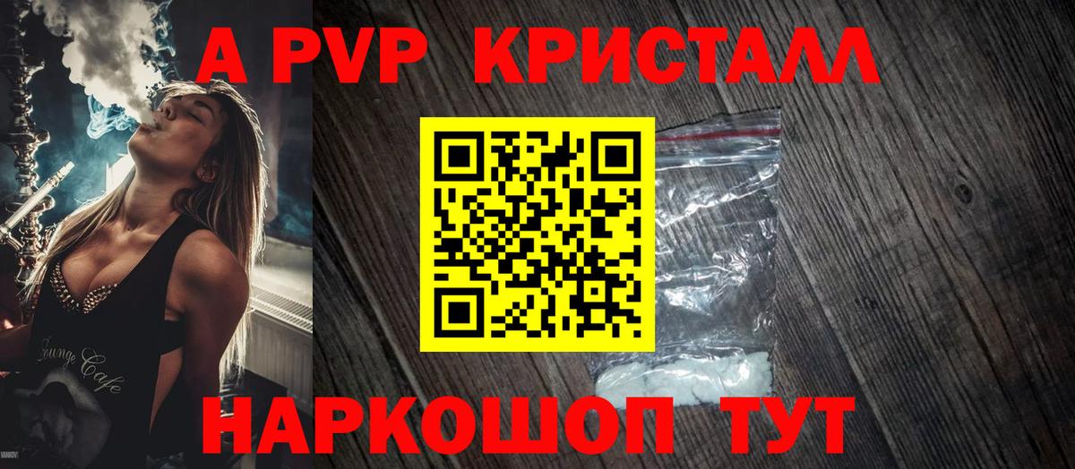 Alpha PVP Crystall Торжок
