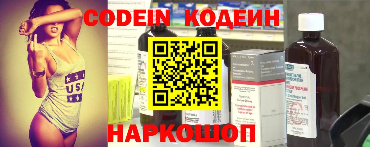 Торжок  Codein Purple Drank  Вход с VPN  Кодеиновый сироп Lean Purple Drank 