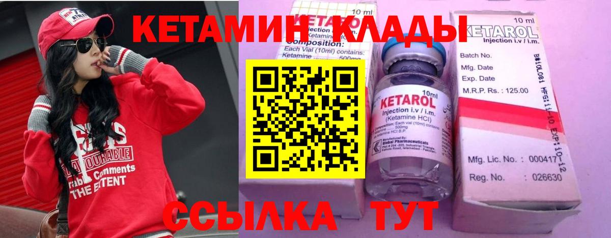 КЕТАМИН VHQ Торжок