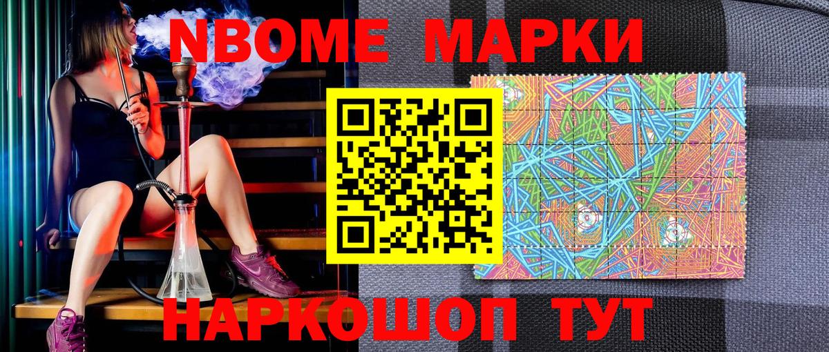 Марки N-bome 1,8мг  Вход с VPN  Марки N-bome 1,8мг  Торжок 