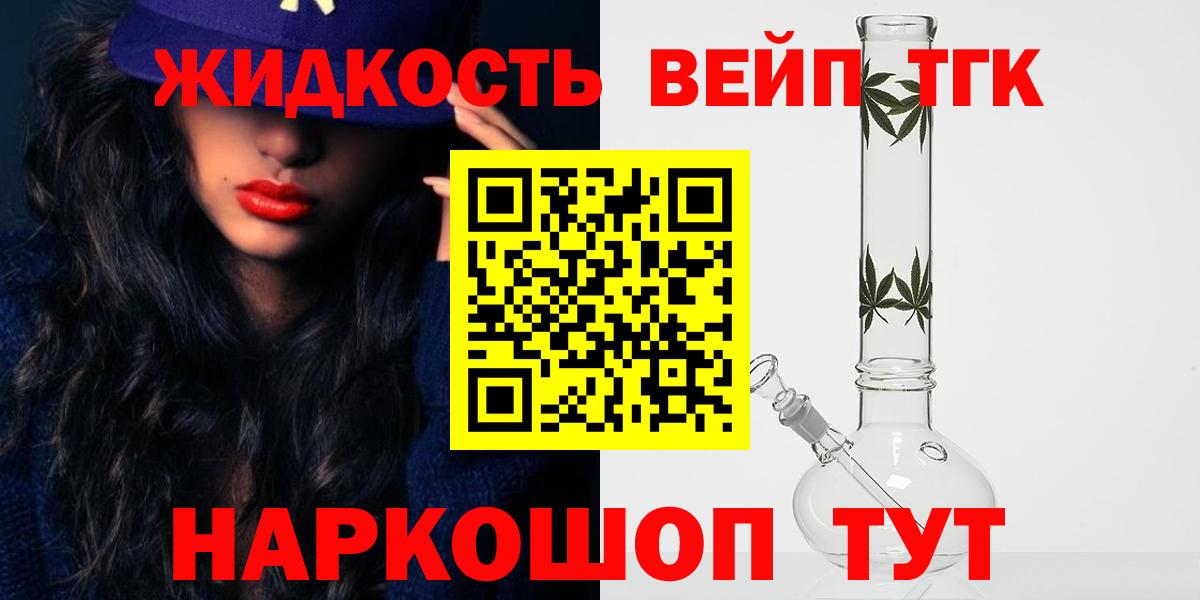 ТГК вейп  Вход с VPN  ТГК THC oil  Торжок 